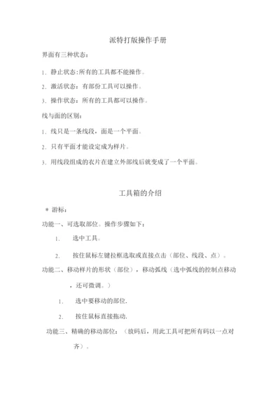 派特打版操作手册.docx