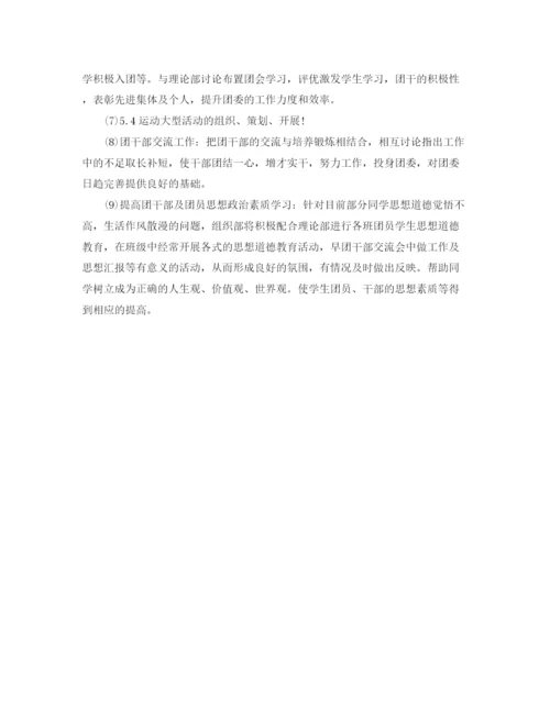 精编之学生会组织部工作计划书范文.docx