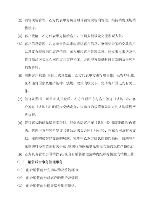 专项项目销售代理合同