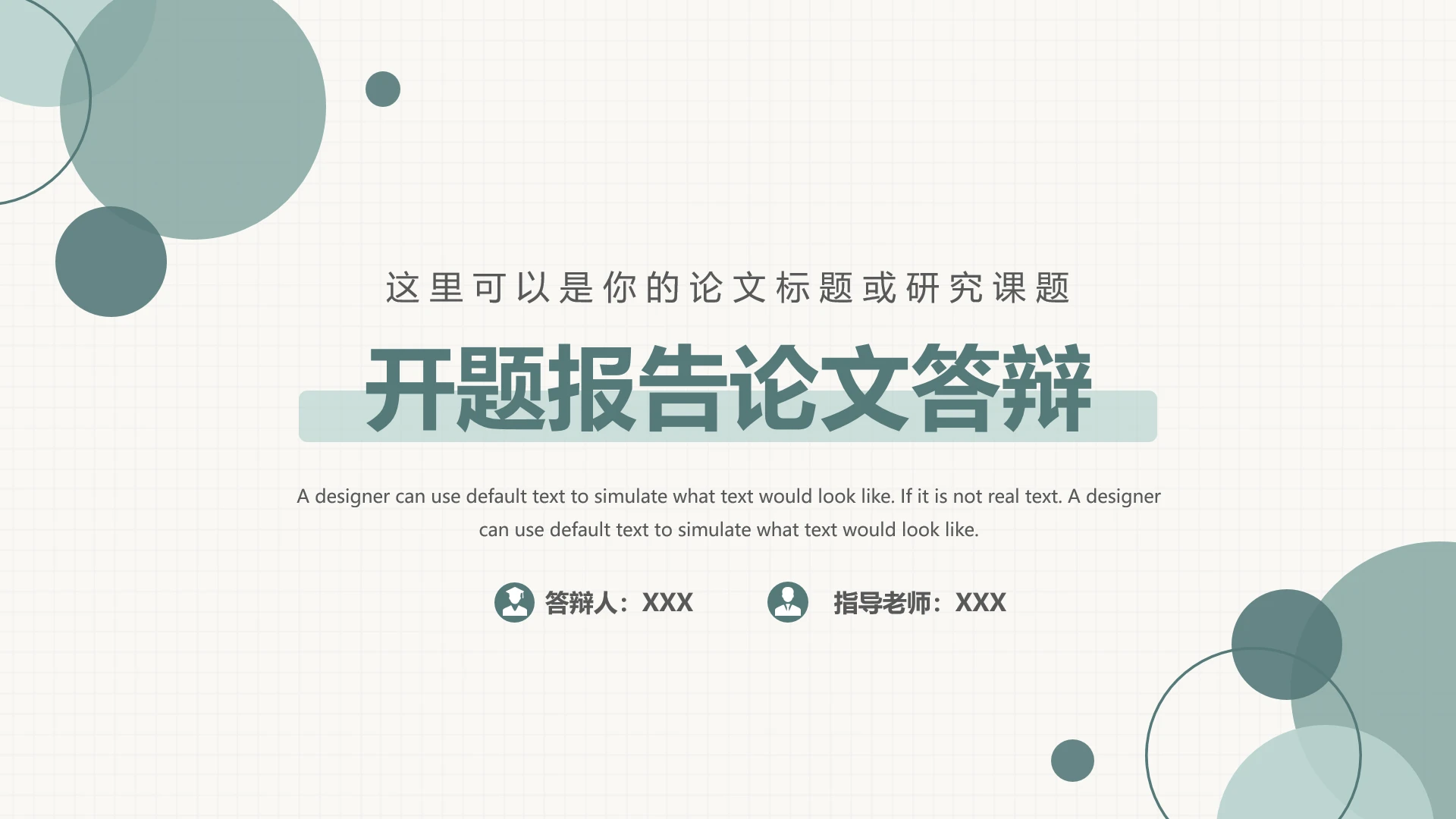 高级简约大学生毕业开题报告论文答辩通用PPT模版