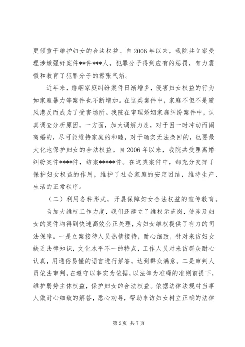 法院党组贯彻实施妇女权益保障法调研报告.docx