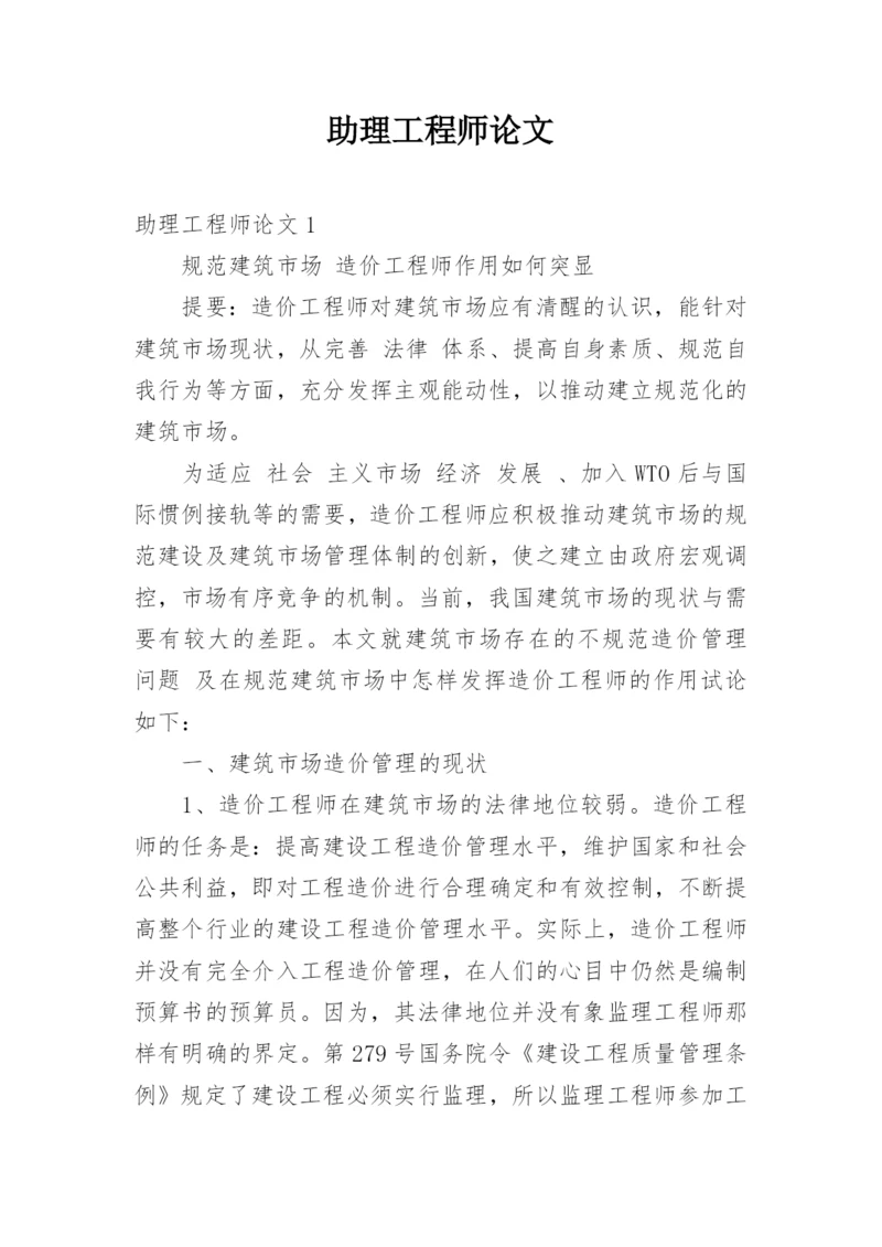 助理工程师论文.docx