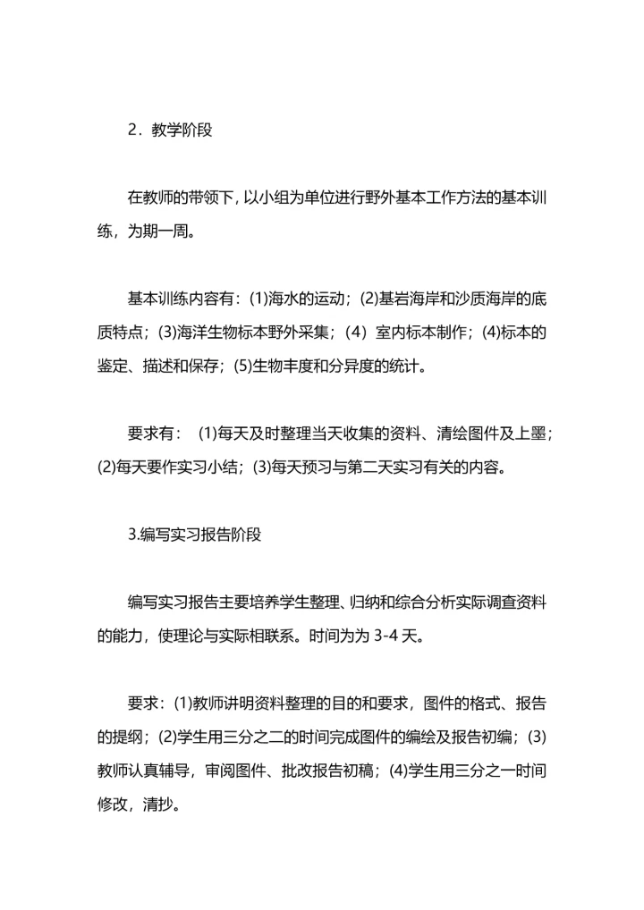 动物学野外实习总结.docx