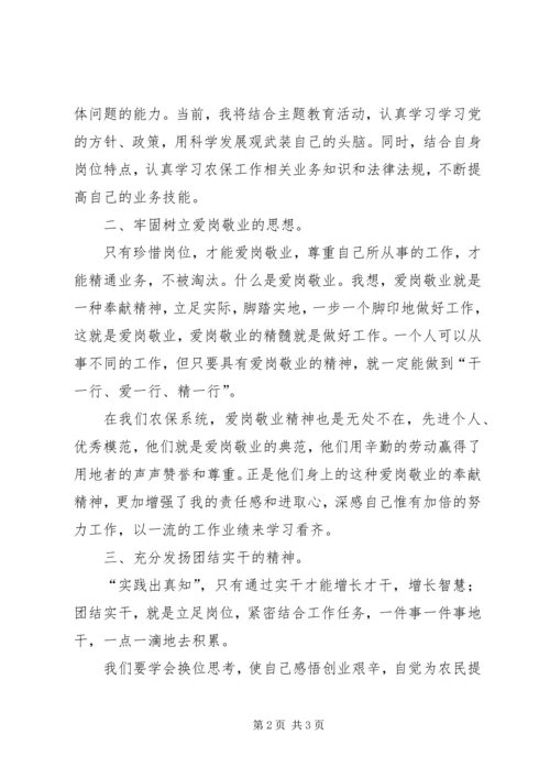 立足岗位拼搏奉献努力做合格共产党员微党课稿 (3).docx