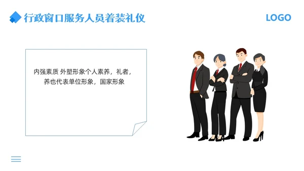 蓝色简约行政窗口服务礼仪PPT模板宣传PPT动态PPT窗口服务礼仪培训
