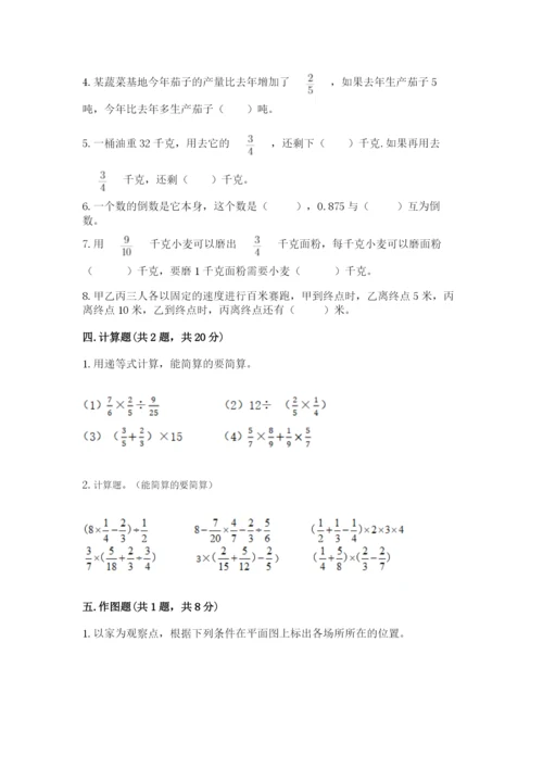 人教版六年级上册数学期中考试试卷带答案（培优）.docx