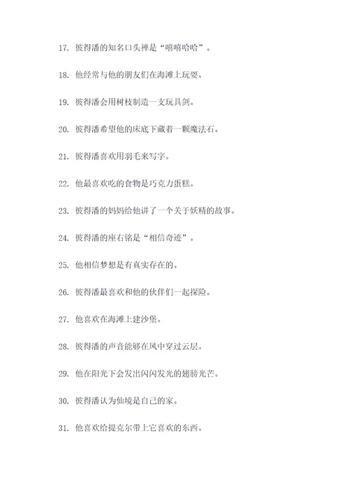 小飞侠彼得潘阅读填空题