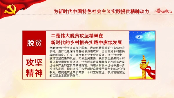 弘扬脱贫攻坚精神乡村振兴党课党校PPT课件