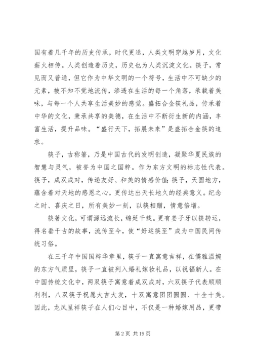 学习筷子文化有感.docx