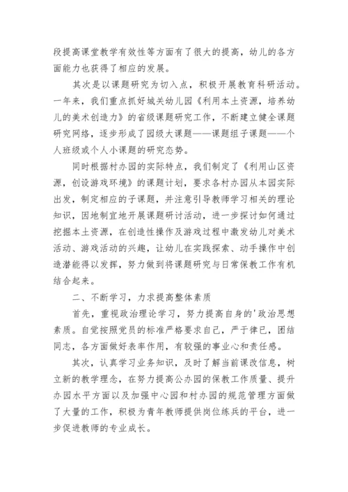 幼儿园园长近三年管理工作总结（7篇）.docx