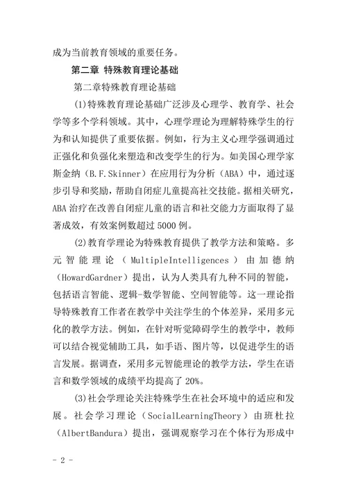 特殊教育毕业论文范文