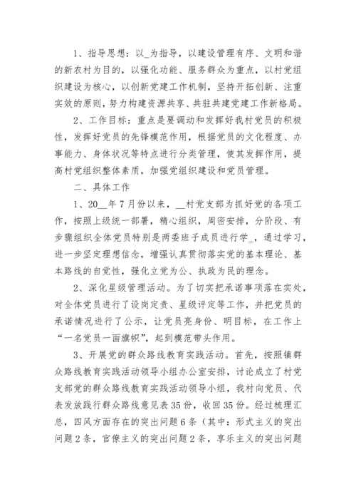 书记个人工作总结7篇.docx