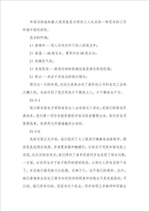 合肥学院电子系毕业实习总结