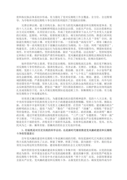 百年党风廉政建设和反腐败斗争的经验与启示.docx