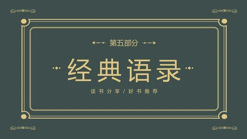 理想国读书分享柏拉图阅读分享会PPT课件