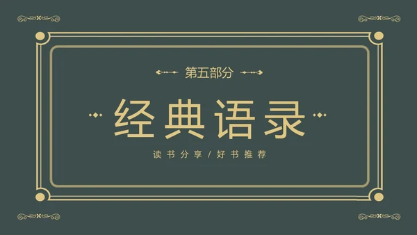 理想国读书分享柏拉图阅读分享会PPT课件