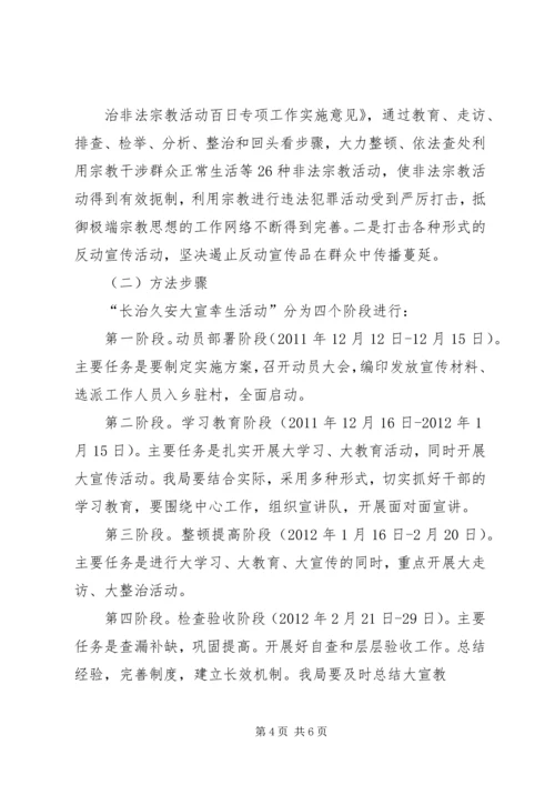 长治久安大宣教活动面对面宣传教育专项实施方案 (3).docx