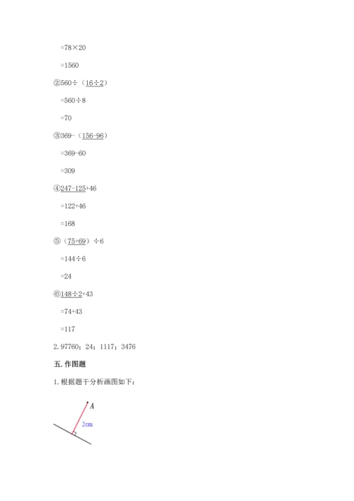 小学四年级下册数学期末测试卷【历年真题】.docx