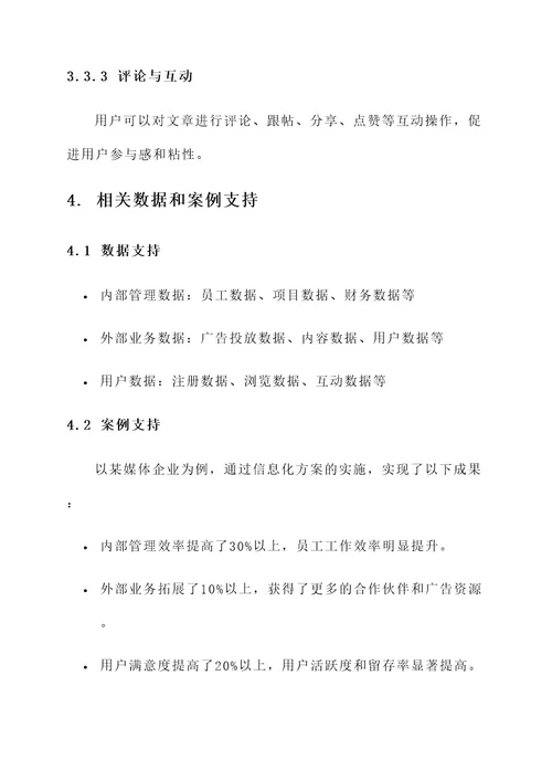 媒体企业信息化方案