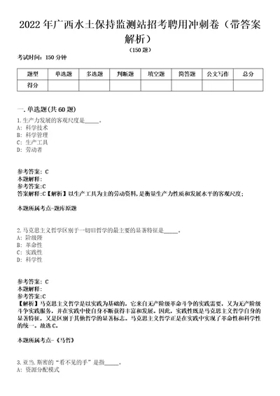 2022年广西水土保持监测站招考聘用冲刺卷第八期带答案解析