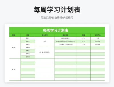 简约风每周学习计划表