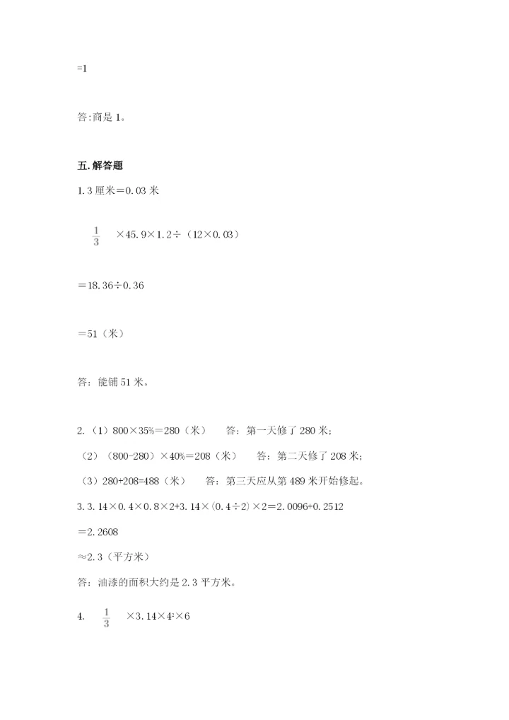 苏教版六年级下册数学期中测试卷含完整答案【精选题】.docx
