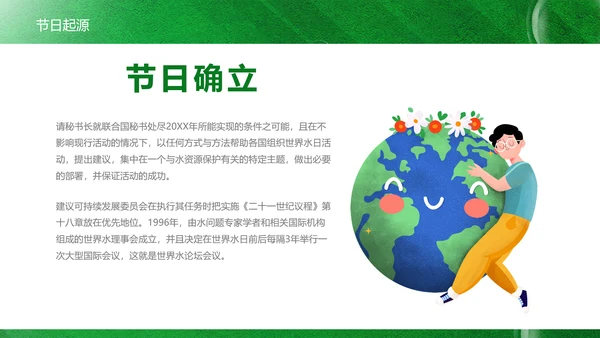 世界水日节约用水，水资源保护PPT模板