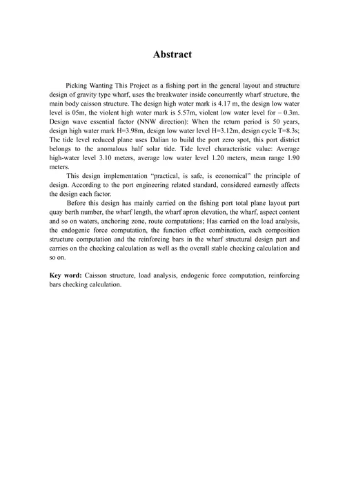 重力式码头结构设计大连海洋大学设计