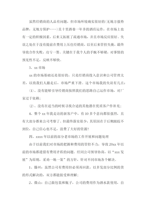销售工作计划15篇.docx