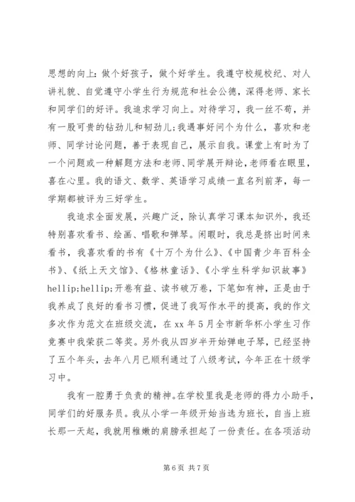 优秀学生的事迹材料.docx