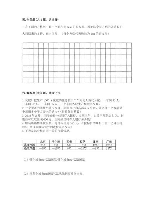 人教版六年级下册数学期末测试卷a4版可打印.docx