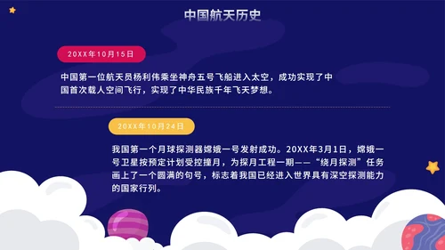 蓝色卡通手绘中国航天日主题班会PPT模板