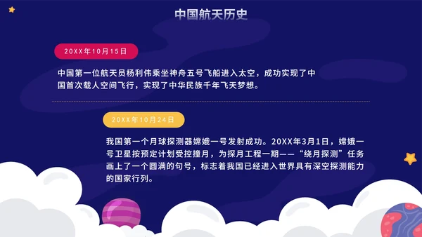 蓝色卡通手绘中国航天日主题班会PPT模板
