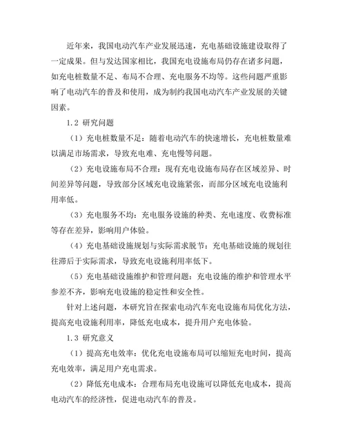 电动汽车充电设施布局优化研究