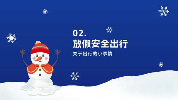 寒假安全教育ppt模板