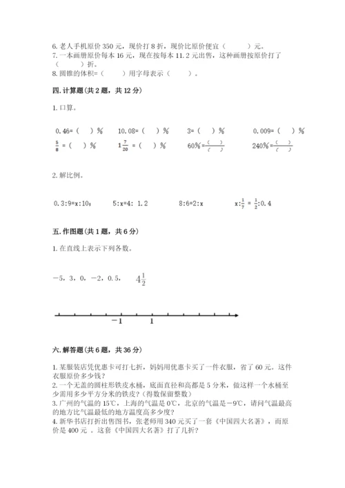 六年级下册数学期末测试卷（各地真题）.docx