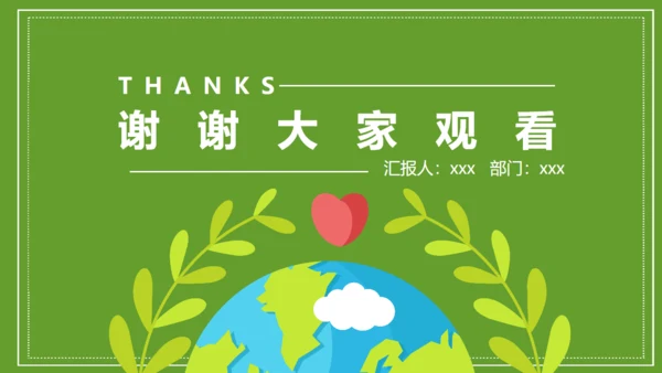 世界环境日环保主题活动通用PPT模板