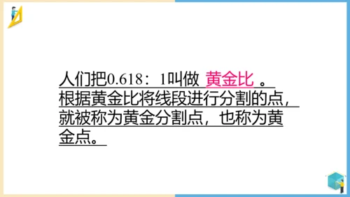 小学数学黄金比例教学通用PPT课件