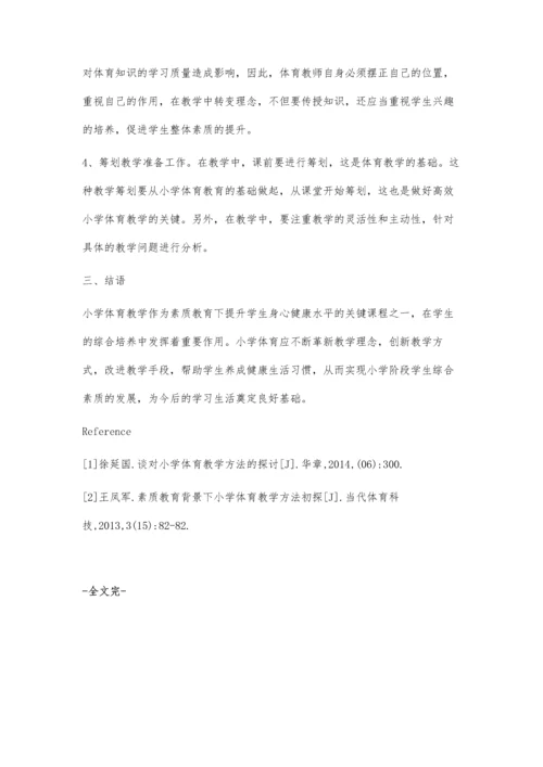 抓住小学体育教学特点提升小学体育教学水平.docx