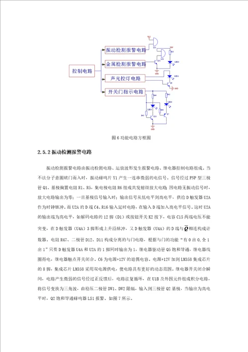 多功能安检门设计毕业论文