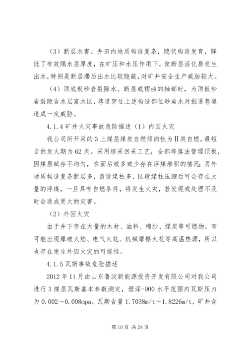 应急预案评估报告 (6).docx