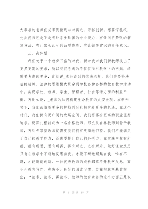 教师培训心得感悟体会2022.docx