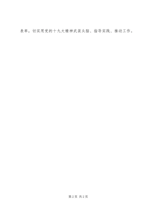 在十九大精神轮训班开班讲话 (5).docx
