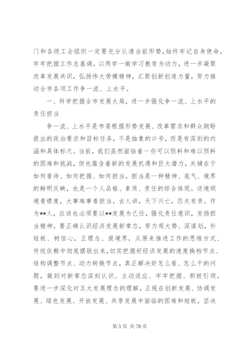 庆五一劳模表彰大会上的致辞范文12篇.docx