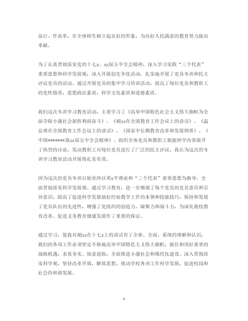 精编教师党员冬训心得体会范文.docx