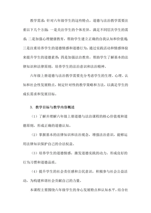 六年级上册道德与法治教案.docx