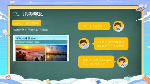 黑板风抵制网络烂梗主题班会ppt