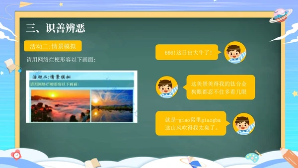 黑板风抵制网络烂梗主题班会ppt