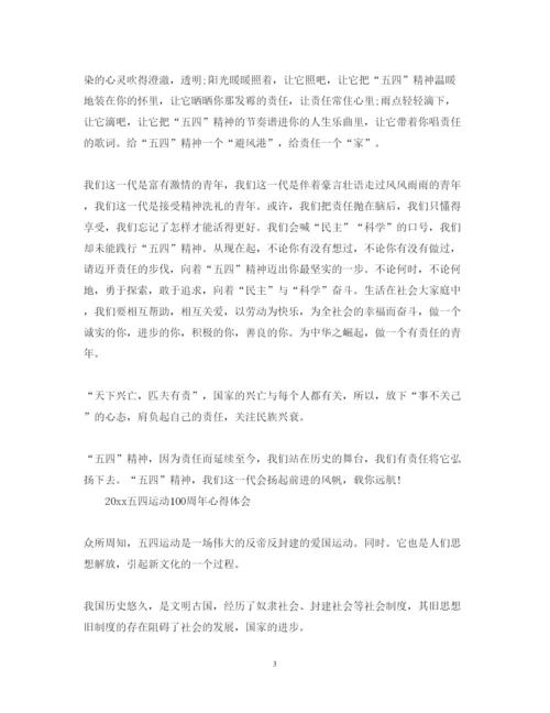 精编中学生关于五四运动100周年心得体会精选范文.docx