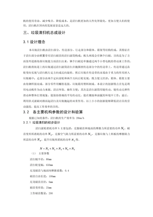 道路垃圾清扫机工作头设计毕业设计.docx